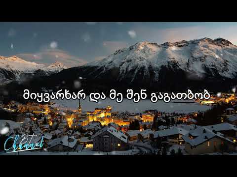 ჩუხრუ \u0026 ხვიჩა მოდებაძე - რანაირად თოვს / Chuxru \u0026 Xvicha modebadze ranairad tovs (Lyrics)